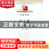 正版 罪与罚:中国传统刑事法律形态 赵晓耕主编 中国人民大学出版