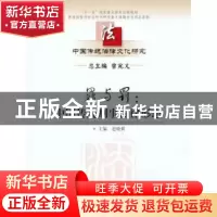 正版 罪与罚:中国传统刑事法律形态 赵晓耕主编 中国人民大学出版