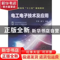 正版 电工电子技术及应用 于玲,谢飞主编 化学工业出版社 978712
