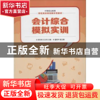 正版 会计综合模拟实训 舒庆英,尤文利 人民邮电出版社 978711533