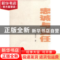 正版 忠诚与责任:白秀平论文集 白秀平著 山西人民出版社 9