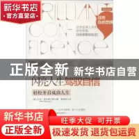 正版 驾驭自信:轻松开启成功人生 (英)迈克·麦克莱门特(Mike McCl