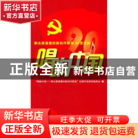 正版 唱响中国:群众最喜爱的新创作歌曲36首集锦 “唱响中国——