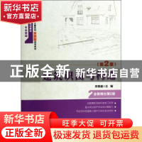 正版 建筑识图与构造 郑贵超主编 北京大学出版社 9787301237748