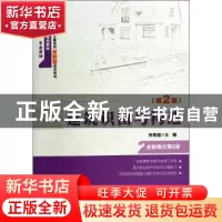 正版 建筑识图与构造 郑贵超主编 北京大学出版社 9787301237748