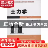 正版 土力学 肖仁成,周晖主编 北京大学出版社 9787301236697 书