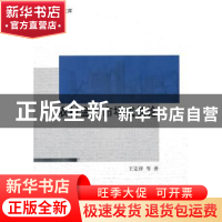正版 农村金融市场成长论 王定祥等著 科学出版社 9787030302939