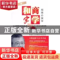 正版 和商实学:日本邮购帝国缔造者与三位友人的对话 (日)矢琦胜