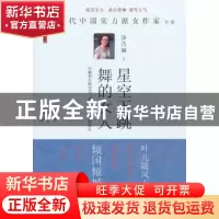 正版 星空下跳舞的女人 滕肖澜 中国言实出版社 9787517103431 书