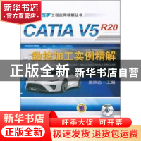 正版 CATIA V5R20数控加工实例精解 詹熙达主编 机械工业出版社