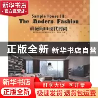 正版 样板间:Ⅲ:现代时尚:Ⅲ:The modern fashion 徐宾宾主编 华