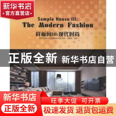 正版 样板间:Ⅲ:现代时尚:Ⅲ:The modern fashion 徐宾宾主编 华