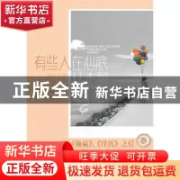 正版 有些人在心底从未被遗忘 方草心著 中国华侨出版社 97875113
