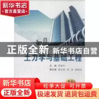 正版 土力学与基础工程 贾亚军主编 西安交通大学出版社 97875605