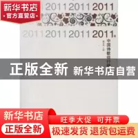 正版 2011年中国诗歌排行榜 谭五昌主编 百花洲文艺出版社 97
