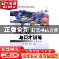 正版 应用写作与口才训练 黄树红,吴士田,谢晓晖主编 北京交通