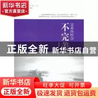 正版 完美的结合不完美 陆章健著 吉林大学出版社 97875601