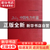 正版 中国电力年鉴:2013 《中国电力年鉴》编辑委员会[编] 中国电