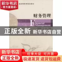 正版 财务管理 程腊梅,王忠主编 机械工业出版社 97871113