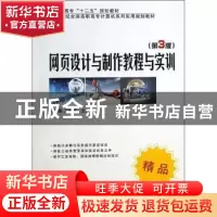 正版 网页设计与制作教程与实训 于巧娥,王林毅主编 北京大学出