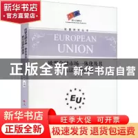 正版 欧盟金融市场一体化及其相关法律的演进 齐绍洲主编 人民出