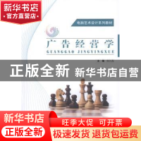 正版 广告经营学 韩久海主编 北京师范大学出版社 9787303157280