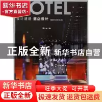 正版 酒店设计 精品文化工作室编 大连理工大学出版社 97875611