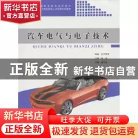 正版 汽车电气与电子技术 钱强主编 同济大学出版社 978756