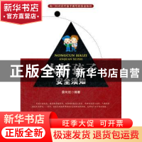 正版 农村孩子安全须知 景向廷编著 中国社会科学出版社 978751