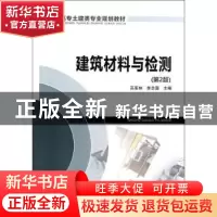 正版 建筑材料与检测 高军林,李念国主编 中国电力出版社 978751