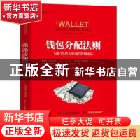 正版 钱包分配法则:只有1%的人知道的营销秘诀:winning the battl