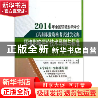 正版 环境影响评价技术导则与标准 晁春艳主编 天津大学出版社 97