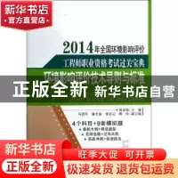 正版 环境影响评价技术导则与标准 晁春艳主编 天津大学出版社 97
