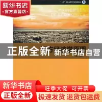 正版 西方经济学原理 丁卫国,谢玉梅主编 格致出版社 9787543223