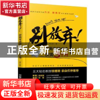 正版 别放弃!你离考研成功仅需3个月 郑士波 中国铁道出版社 978