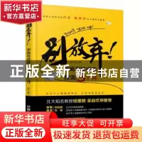 正版 别放弃!你离考研成功仅需3个月 郑士波 中国铁道出版社 978