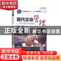 正版 现代企业管理 张卿 主编 机械工业出版社 9787111450917 书