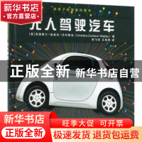 正版 无人驾驶汽车 (美)克里斯汀·祖楚拉·沃尔斯克(Christine Zuc