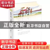 正版 你的人生,不必如此辛苦 李昕昕编著 南京出版社 9787553321