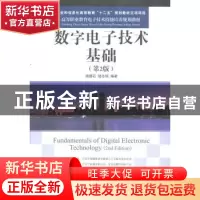 正版 数字电子技术基础 杨碧石,陆冬明 人民邮电出版社 978711530