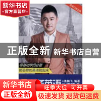 正版 21天商务英语口语速成 琼瑶 著 湖南文艺出版社 97875670155