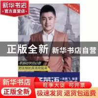 正版 21天商务英语口语速成 琼瑶 著 湖南文艺出版社 97875670155