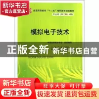 正版 模拟电子技术 黎一强,刘冬香主编 中国人民大学出版社 9787