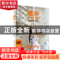 正版 想开一个店:Ⅳ:咖啡商学院 文艺加萌研究所 编著 江苏凤凰文