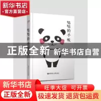 正版 哒哒的手帐 哒哒英语 华东理工大学出版社 9787562854128 书