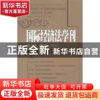 正版 国际经济法学刊:第17卷第3期(2010):Volume 17, number 3, 2