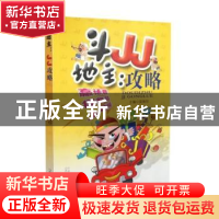 正版 斗地主:JJ攻略 梁瑞珍主编 山西科学技术出版社 9787537757