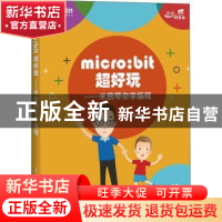 正版 micro:bit超好玩:米爸带你学编程 狄勇 人民邮电出版社 9787