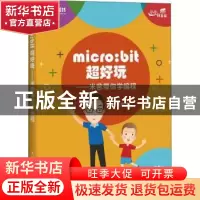 正版 micro:bit超好玩:米爸带你学编程 狄勇 人民邮电出版社 9787