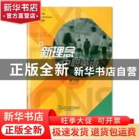 正版 新理念中职英语:1:基础英语:练习册 David Nunan,戴炜栋总
